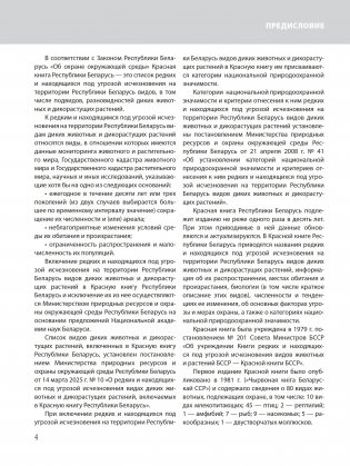 Красная книга Республики Беларусь. Животные фото книги 3