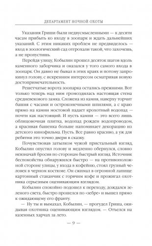 Департамент ночной охоты фото книги 9
