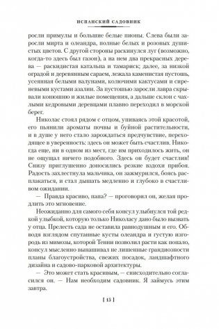Испанский садовник. Древо Иуды фото книги 14