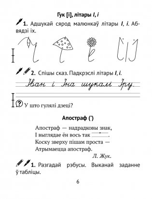 Дамашнія заданні. Беларуская мова. 2 клас. I паўгоддзе фото книги 3