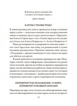 Алиса в Стране чудес. Карты-предсказания фото книги 6