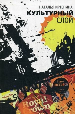 Культурный слой фото книги