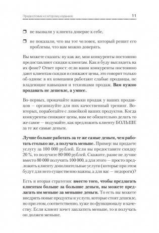 Не давайте скидок! Современные техники продаж фото книги 8