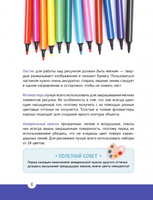 Энциклопедия рисования фото книги 9