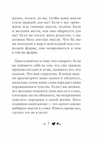 Исцели свое тело любовью фото книги 8