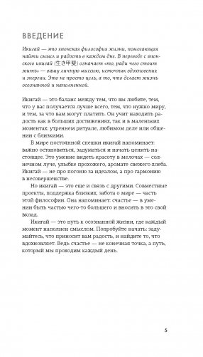 Икигай фото книги 7