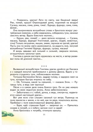 Волшебник Изумрудного города фото книги 6