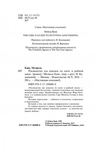 Руководство для девушек по охоте и рыбной ловле фото книги 4