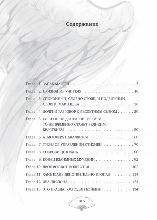 Лю Яо. Возрождение клана Фуяо. Том 1 фото книги 3