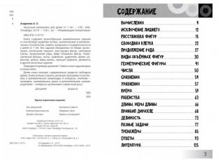 Нескучная математика для детей 5-6 лет фото книги 2