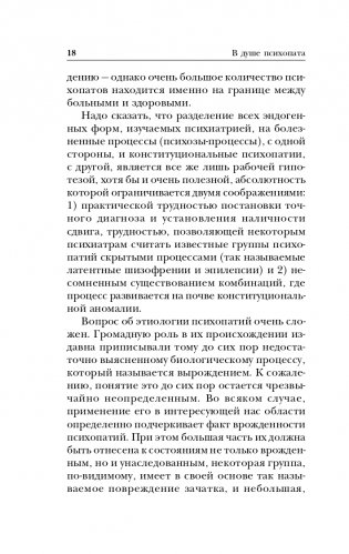 Сладострастие, жестокость и религия фото книги 19