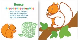 Рисуем пальчиками. В лесу фото книги 4