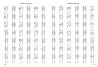 30000 примеров по математике. 3 класс фото книги 2