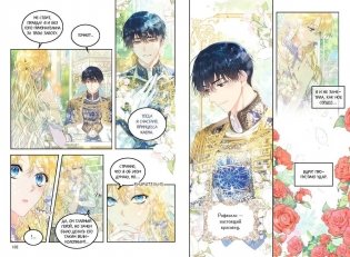 Злодейка-марионетка. Том 3 фото книги 5