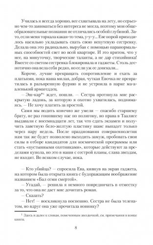 Звездный факультет. Бал поцелуев фото книги 7