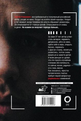 Радикал. 165 сантиметров борьбы фото книги 2