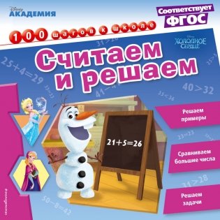 Считаем и решаем фото книги