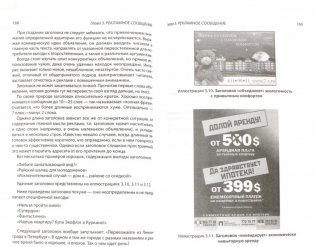 Недвижимость. Как ее рекламировать фото книги 2