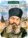 Жизнь как пример. Архимандрит Алипий (Воронов) фото книги маленькое 2