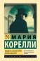 Вендетта, или История всеми забытого фото книги маленькое 2