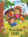 Жили-были ежики фото книги маленькое 2