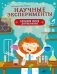 Научные эксперименты фото книги маленькое 2
