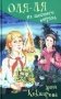 Оля-ля из шестого отряда: юмористическая повесть фото книги маленькое 2