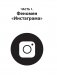 Феномен инстаграма 2.0: все новые фишки фото книги маленькое 8