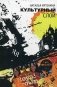 Культурный слой фото книги маленькое 2