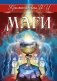 Маги фото книги маленькое 2