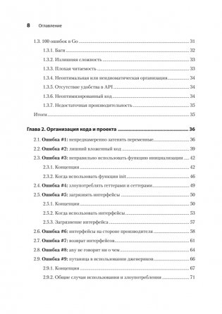 100 ошибок Go и как их избежать фото книги 3