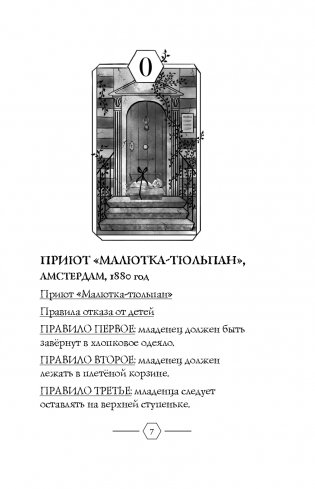 Неправильные дети фото книги 8