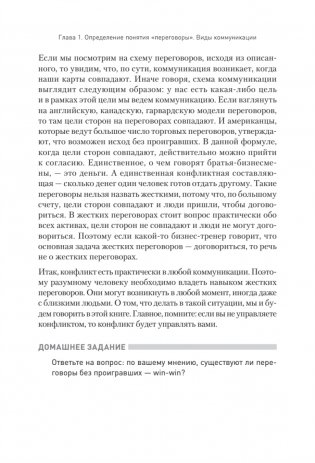 Жесткие переговоры - кремлевский формат. Как противостоять влиянию фото книги 14