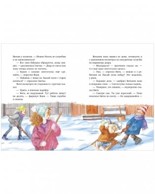 Деревенские приключения. Зима в Гусиных Лапках фото книги 5