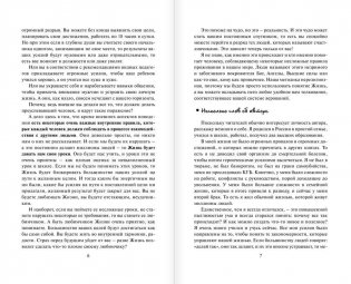 Как быть, когда все не так, как хочется фото книги 5