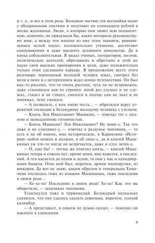 Идиот фото книги 6