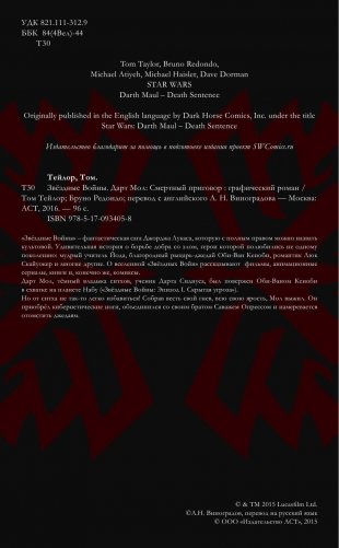 Звёздные войны. Дарт Мол. Смертный приговор фото книги 5