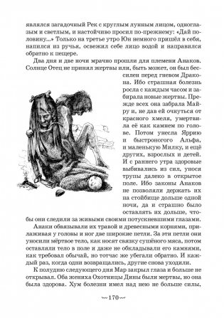 Жертвы дракона. На озере Лоч фото книги 6