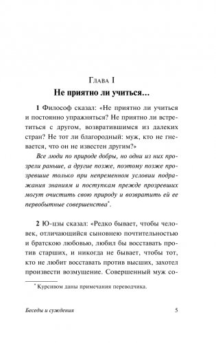 Беседы и суждения фото книги 2