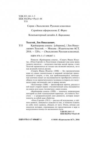 Крейцерова соната фото книги 3