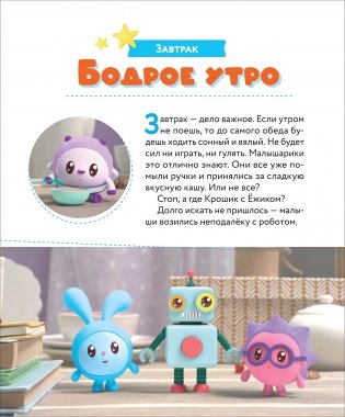 В детский сад с малышариками. Книжка-помощник для детей и их родителей фото книги 2