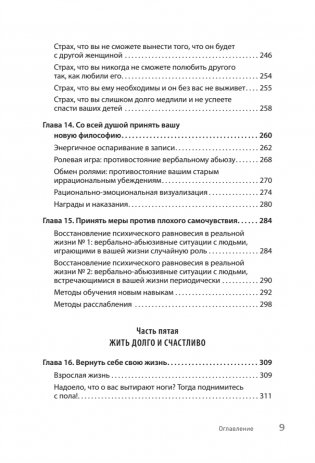 Когда слова ранят. Защити себя от крика, оскорблений, ругани фото книги 7