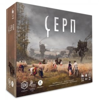 Настольная игра "Серп" фото книги