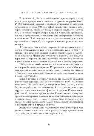 Думай и богатей: Как перехитрить дьявола фото книги 15