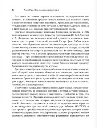 Алкофан. Все о самогоноварении фото книги 6