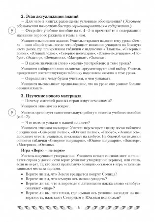 Человек и мир. План-конспект уроков. 3 класс фото книги 5