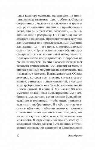 Искусство любить фото книги 11