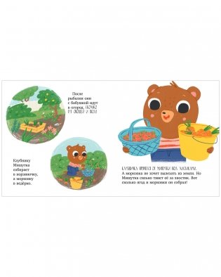 Сказки для детей. Мишутка в гостях у бабушки и дедушки фото книги 11