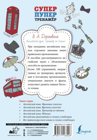 Английский язык. Тренажер по чтению фото книги 2