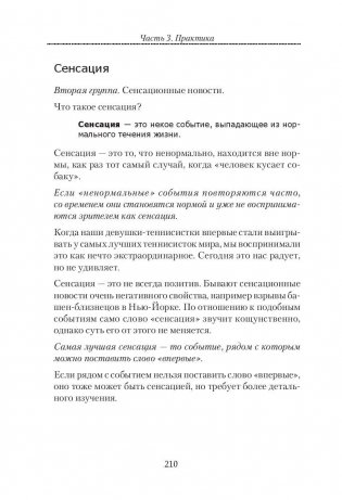 Журналист ТВ? Это просто! фото книги 9